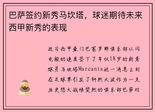 巴萨签约新秀马坎塔，球迷期待未来西甲新秀的表现