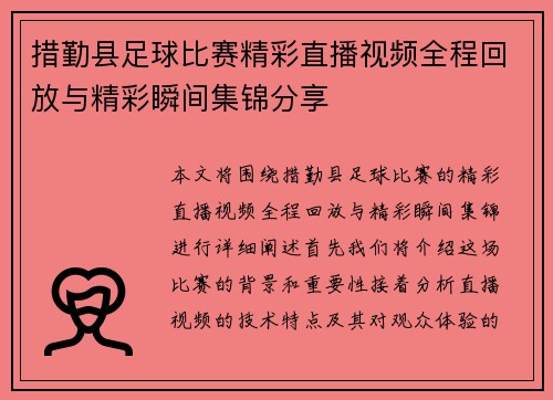 措勤县足球比赛精彩直播视频全程回放与精彩瞬间集锦分享
